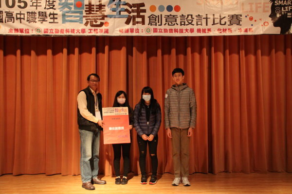 105年全國高中職智慧生活創意設計比賽圖片