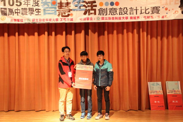 105年全國高中職智慧生活創意設計比賽圖片