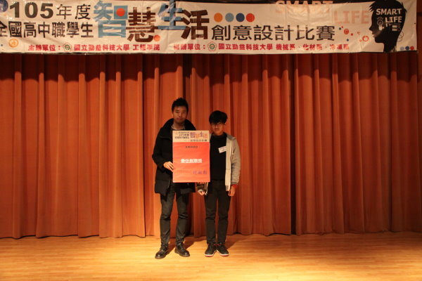 105年全國高中職智慧生活創意設計比賽圖片