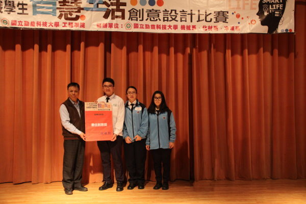 105年全國高中職智慧生活創意設計比賽圖片