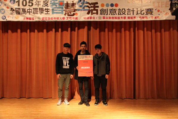 105年全國高中職智慧生活創意設計比賽圖片