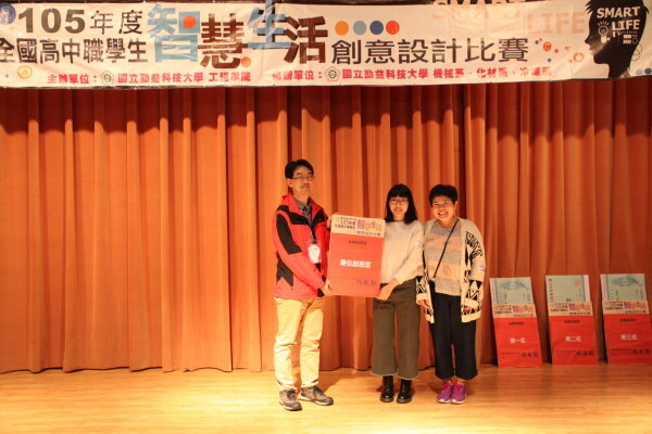 105年全國高中職智慧生活創意設計比賽圖片