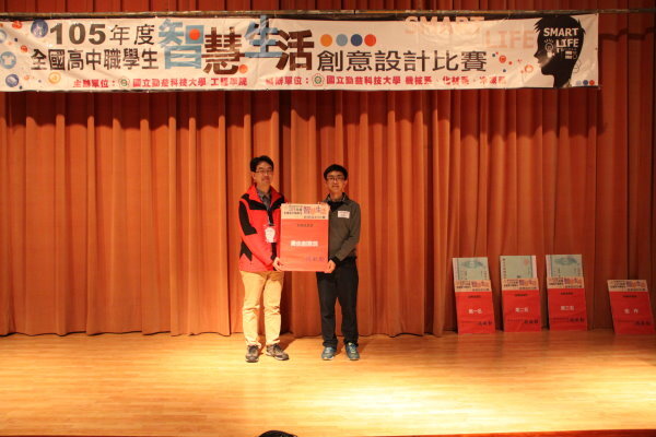105年全國高中職智慧生活創意設計比賽圖片