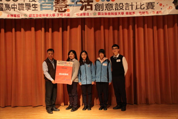 105年全國高中職智慧生活創意設計比賽圖片