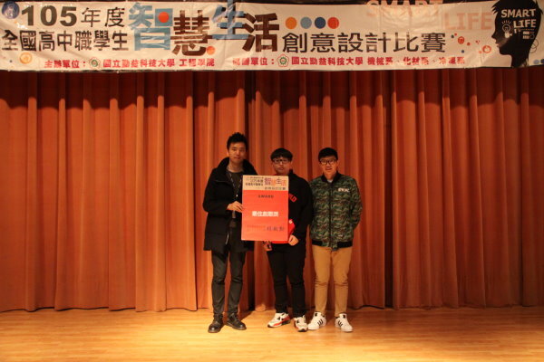 105年全國高中職智慧生活創意設計比賽圖片