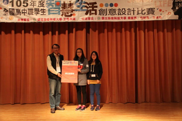 105年全國高中職智慧生活創意設計比賽圖片