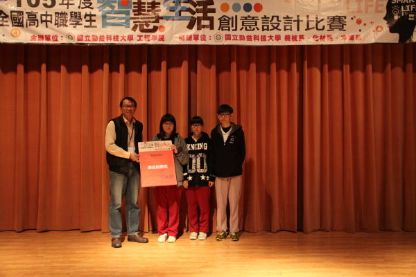 105年全國高中職智慧生活創意設計比賽圖片