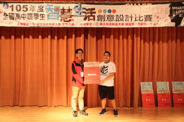105年全國高中職智慧生活創意設計比賽圖片
