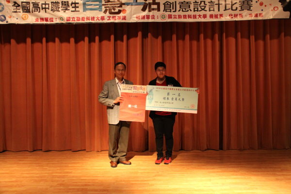 105年全國高中職智慧生活創意設計比賽圖片