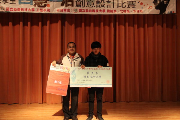 105年全國高中職智慧生活創意設計比賽圖片