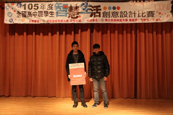 105年全國高中職智慧生活創意設計比賽圖片