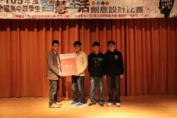105年全國高中職智慧生活創意設計比賽圖片