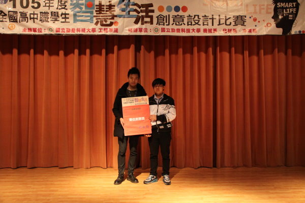 105年全國高中職智慧生活創意設計比賽圖片