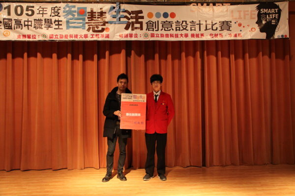 105年全國高中職智慧生活創意設計比賽圖片