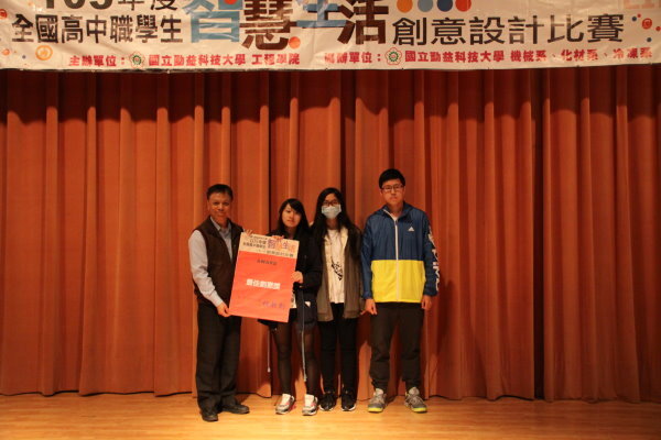 105年全國高中職智慧生活創意設計比賽圖片