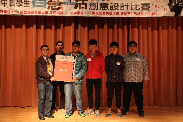 105年全國高中職智慧生活創意設計比賽圖片