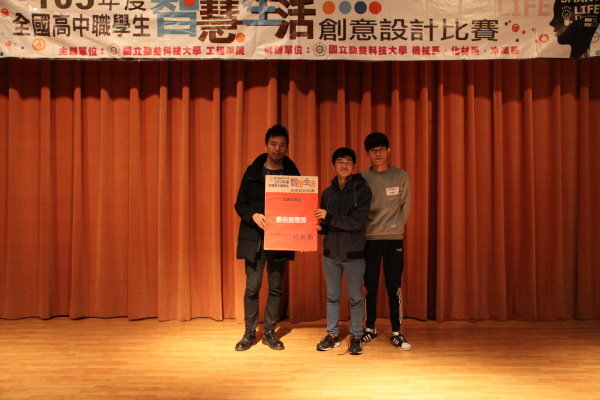 105年全國高中職智慧生活創意設計比賽圖片