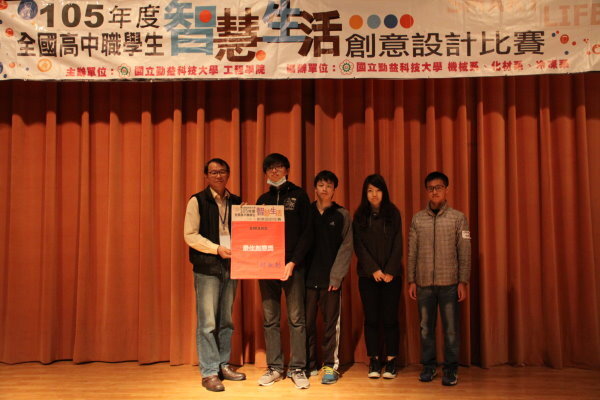 105年全國高中職智慧生活創意設計比賽圖片