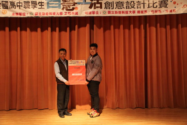 105年全國高中職智慧生活創意設計比賽圖片