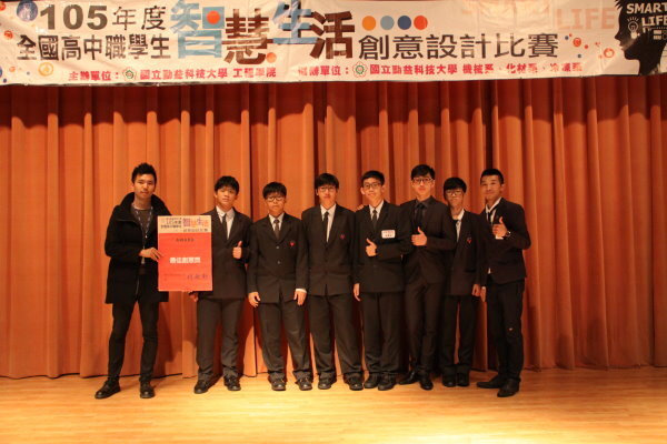 105年全國高中職智慧生活創意設計比賽圖片