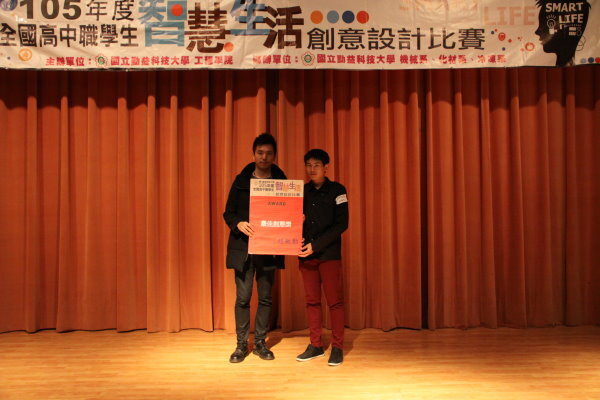 105年全國高中職智慧生活創意設計比賽圖片