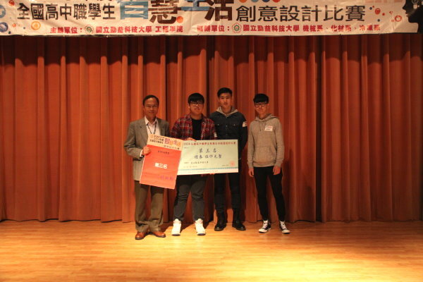 105年全國高中職智慧生活創意設計比賽圖片