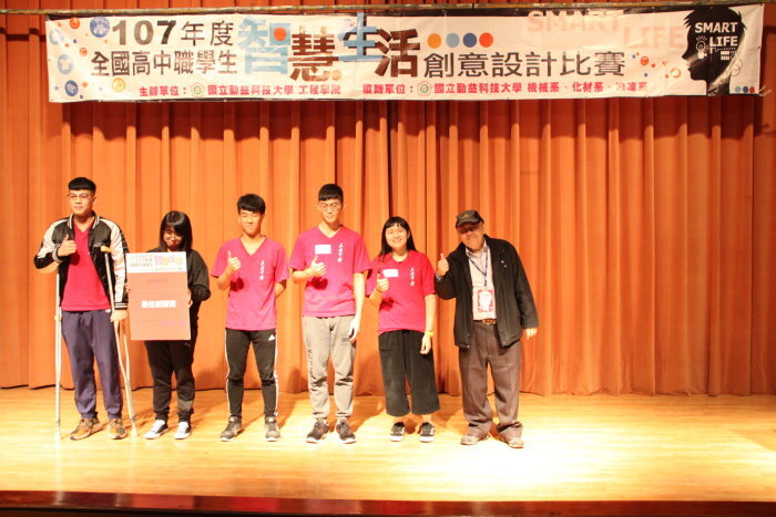 107年全國高中職智慧生活創意設計競賽圖片
