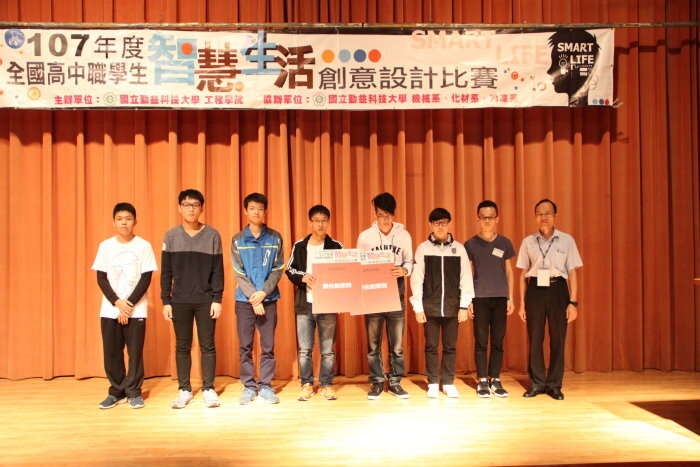 107年全國高中職智慧生活創意設計競賽圖片