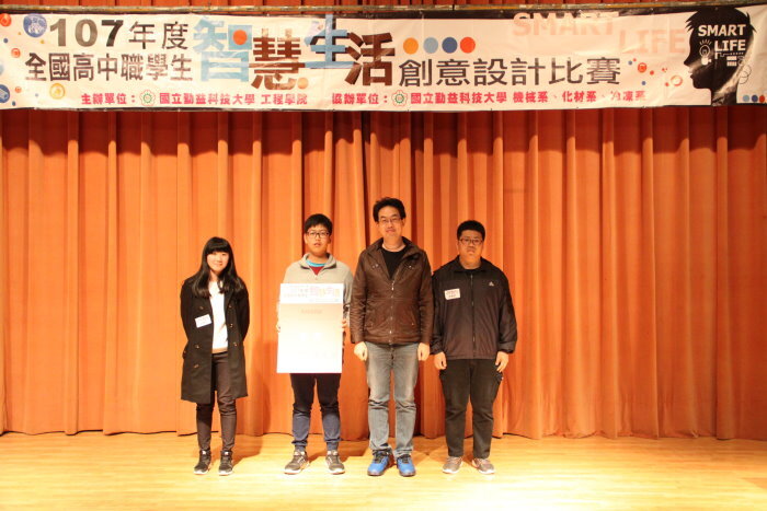 107年全國高中職智慧生活創意設計競賽圖片