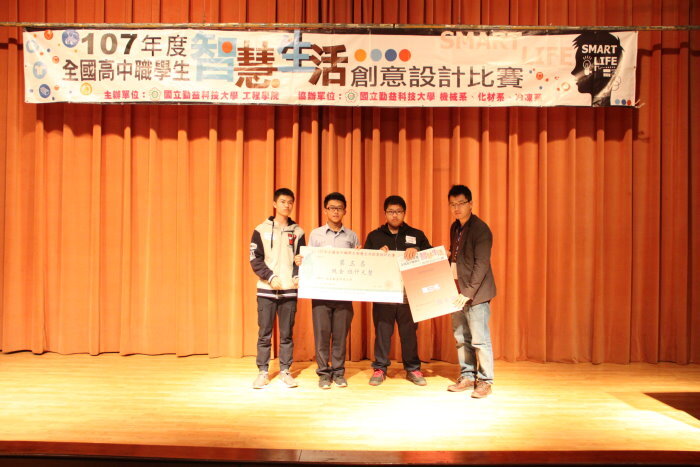 107年全國高中職智慧生活創意設計競賽圖片