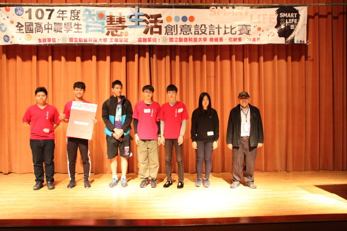 107年全國高中職智慧生活創意設計競賽圖片