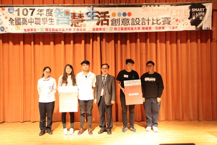 107年全國高中職智慧生活創意設計競賽圖片