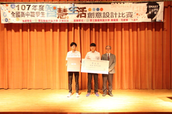 107年全國高中職智慧生活創意設計競賽圖片