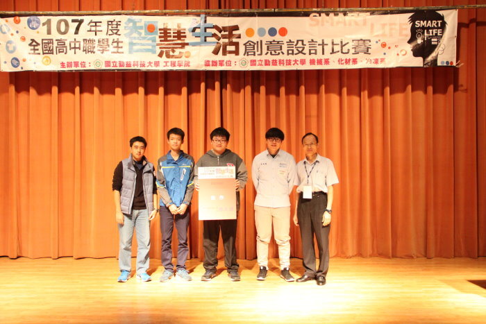 107年全國高中職智慧生活創意設計競賽圖片