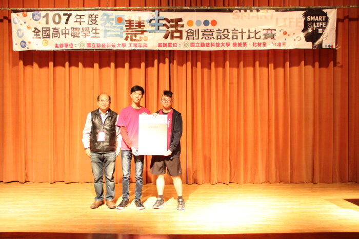 107年全國高中職智慧生活創意設計競賽圖片