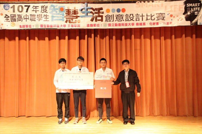 107年全國高中職智慧生活創意設計競賽圖片