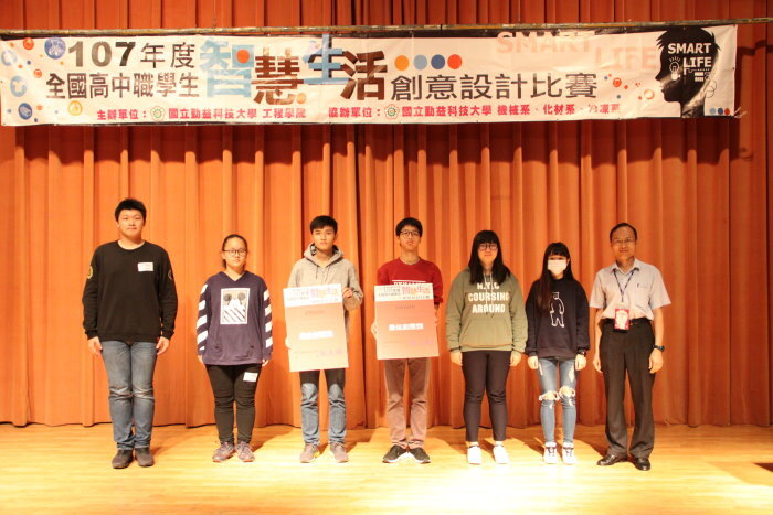 107年全國高中職智慧生活創意設計競賽圖片