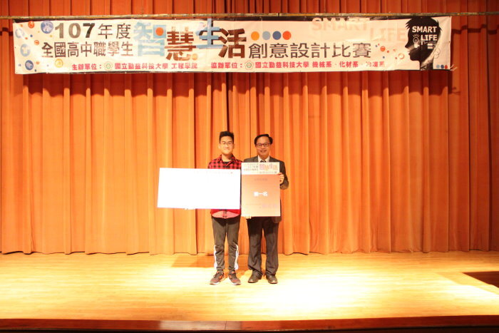 107年全國高中職智慧生活創意設計競賽圖片