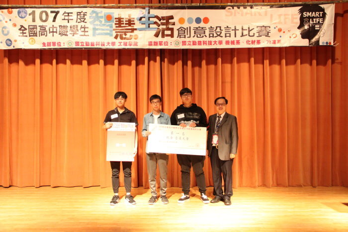 107年全國高中職智慧生活創意設計競賽圖片