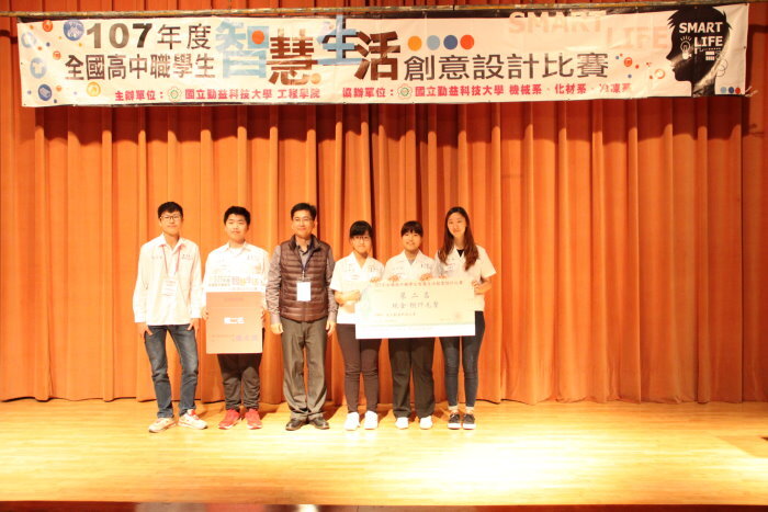107年全國高中職智慧生活創意設計競賽圖片