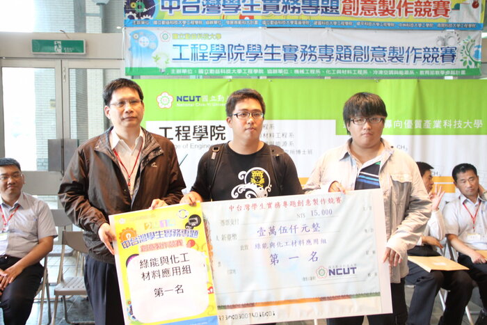 103年度中台灣學生實務專題創意製作競賽圖片