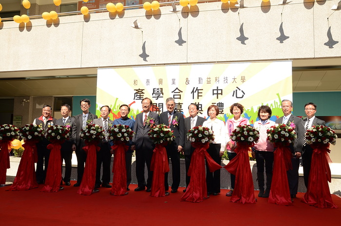 102年大金和泰興業產學合作中心開幕典禮圖片