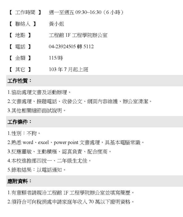 本院徵求工讀生公告圖片