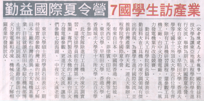 2014工程學院學生國際交流夏令營圖片