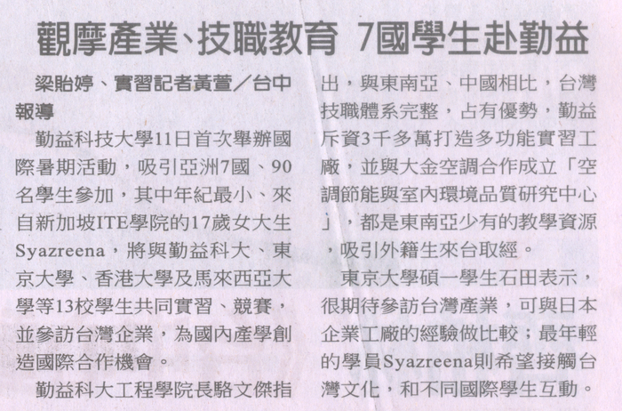2014工程學院學生國際交流夏令營圖片