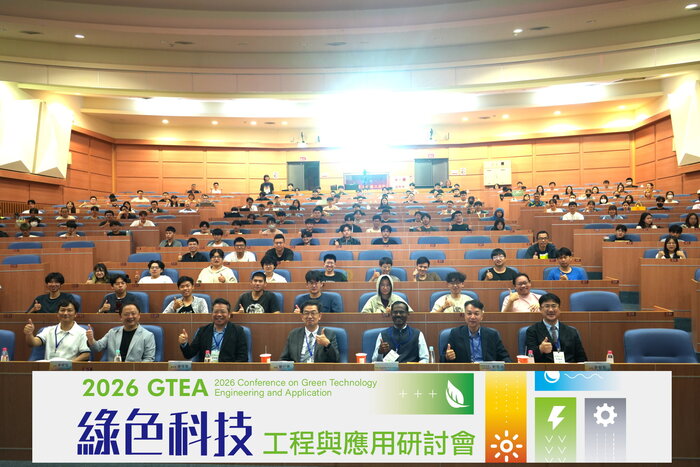 2026.05.22 2026GTEA綠色科技工程與應用研討會圖片