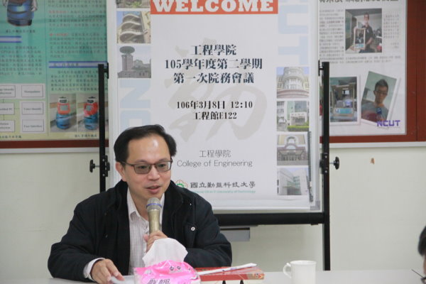 105學年度第二學期第一次院務會議圖片